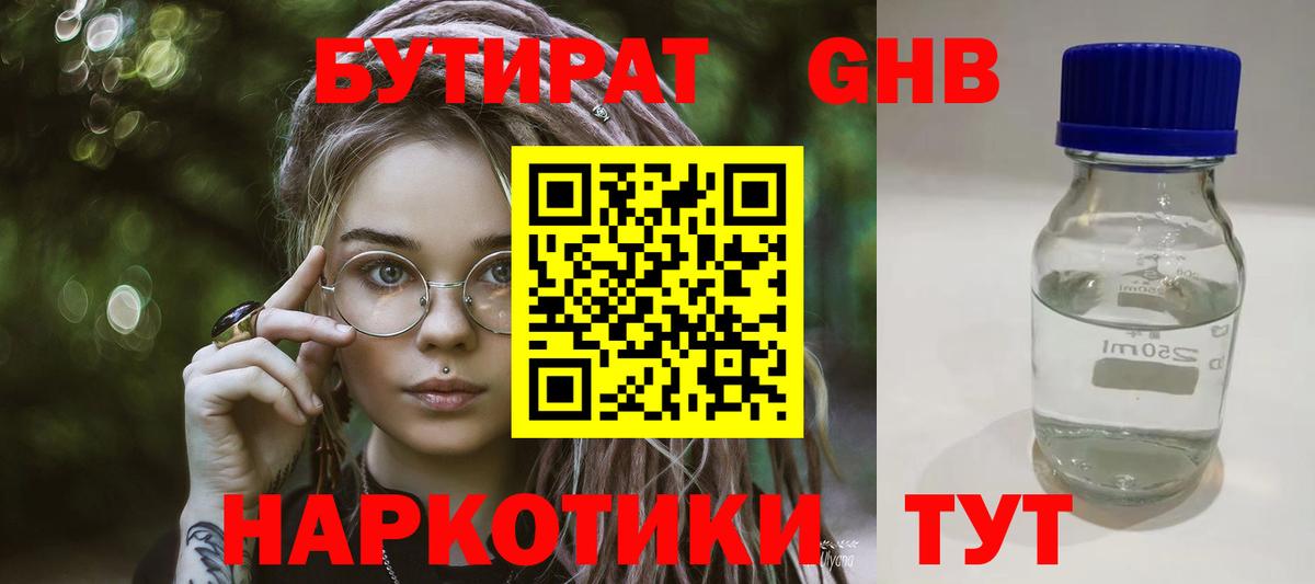БУТИРАТ  Вход с VPN  Всеволожск  Бутират бутик 