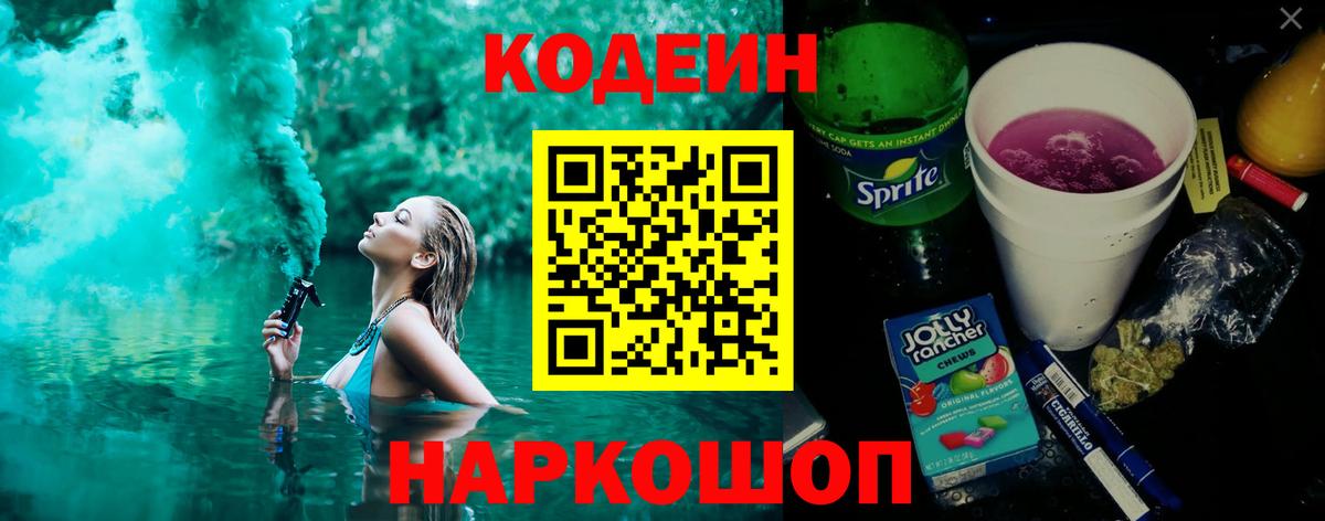 Кодеиновый сироп Lean Purple Drank  Codein Purple Drank  Вход с VPN  Всеволожск 